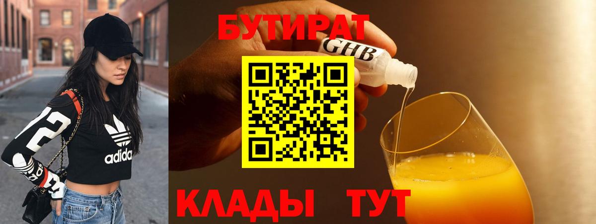 Муром  Бутират оксибутират  Вход с VPN 
