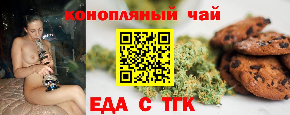Еда ТГК марихуана  Вход с VPN  Муром 