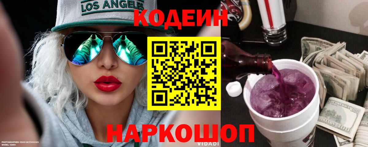 Codein Purple Drank Муром