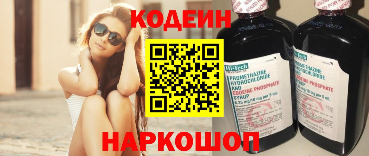 Codein Purple Drank  Кодеин Purple Drank  Муром  Вход с VPN 
